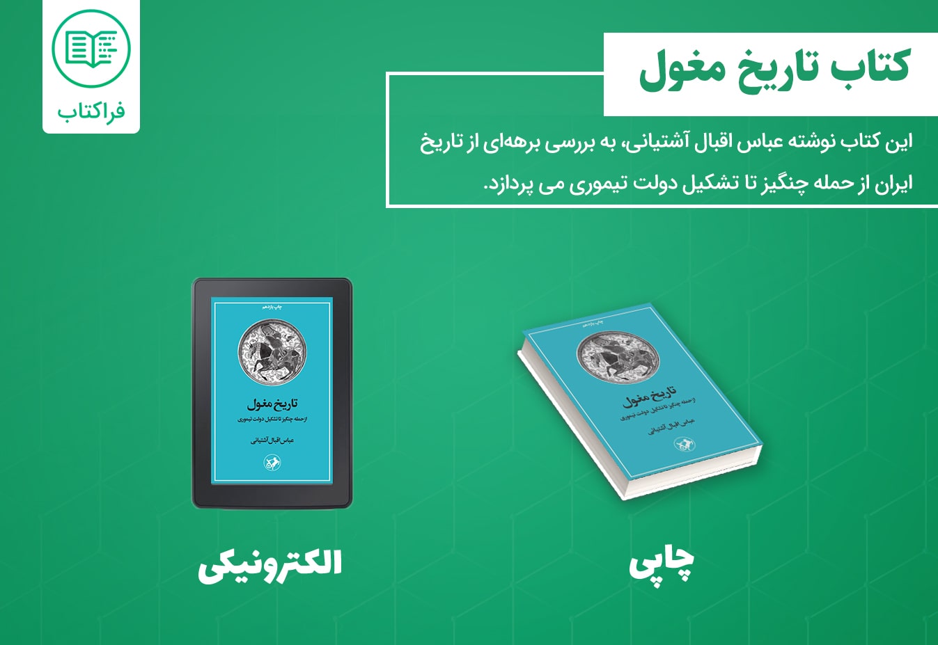 دانلود کتاب تاریخ مغول 